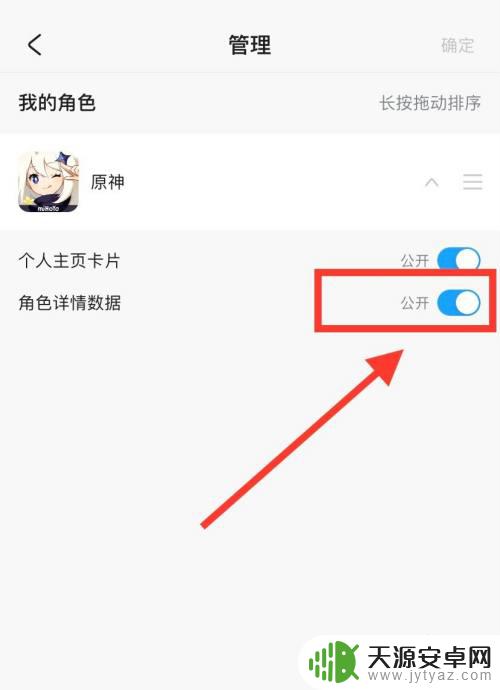原神怎么隐藏名称 米游社原神角色数据隐藏方法
