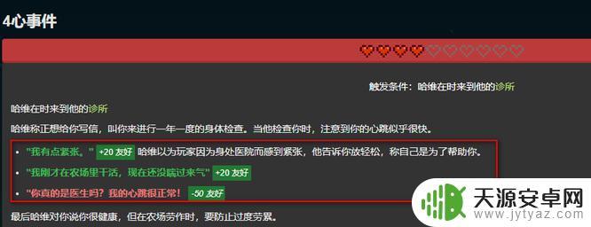 星露谷物语哈维红心事件攻略 星露谷物语哈维红心事件攻略
