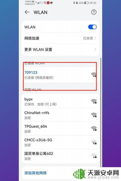 华为手机查wi-fi密码怎么查 华为手机如何查看保存的WiFi密码