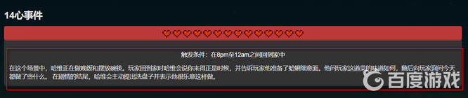 星露谷物语哈维红心事件攻略 星露谷物语哈维红心事件攻略