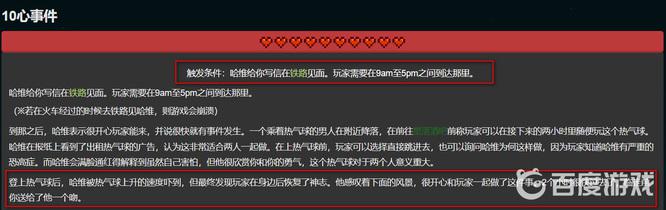 星露谷物语哈维红心事件攻略 星露谷物语哈维红心事件攻略