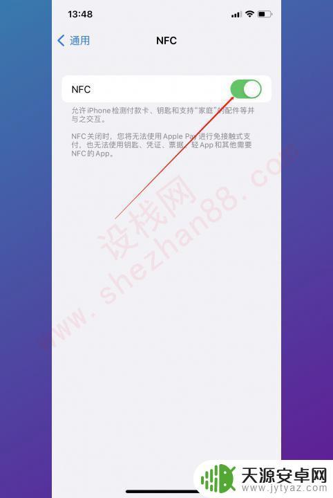 怎么添加nfc到手机 手机如何与NFC卡绑定