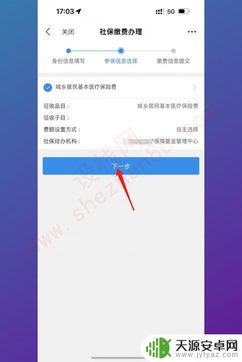 怎么样从手机交医保费 手机上的医保缴费步骤