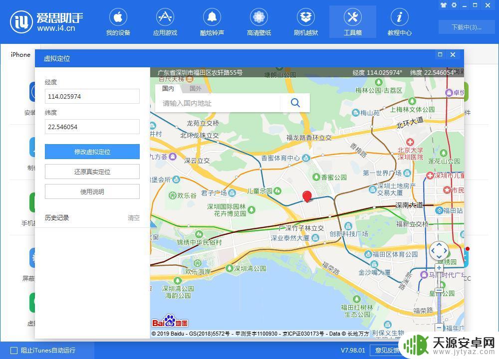爱思助手更改手机定位钉钉 爱思助手虚拟定位成功后为何第二天失效