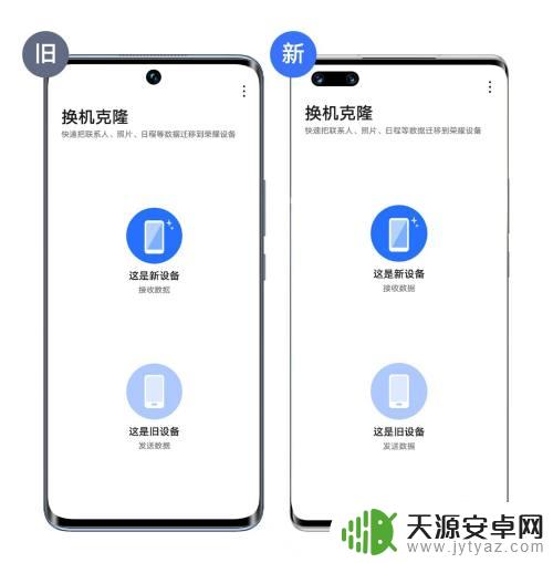 荣耀手机怎么手机克隆 使用换机克隆工具迁移旧手机数据到新荣耀手机
