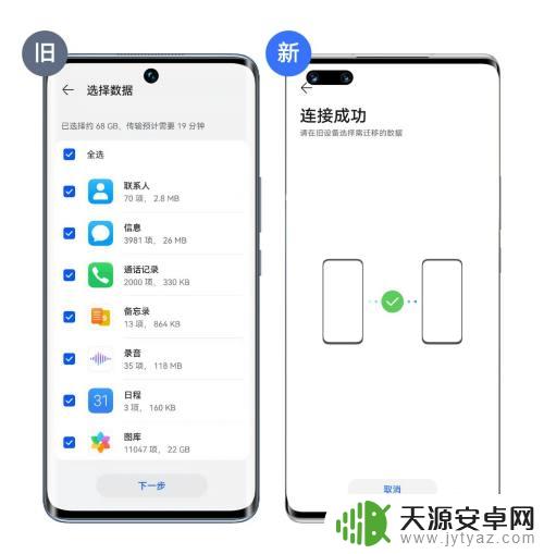 荣耀手机怎么手机克隆 使用换机克隆工具迁移旧手机数据到新荣耀手机