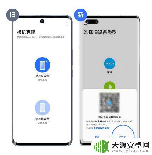 荣耀手机怎么手机克隆 使用换机克隆工具迁移旧手机数据到新荣耀手机