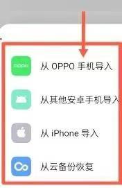 换机克隆怎么设置新手机oppo oppo手机换机克隆设置新手机方法