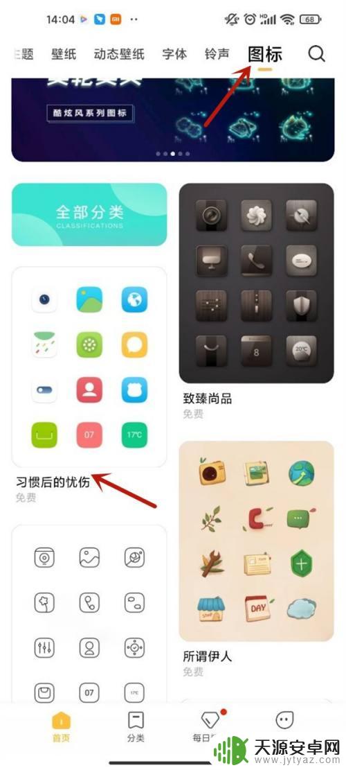 小米手机怎么把图标换成自己想要的图片 小米手机如何更换图标样式