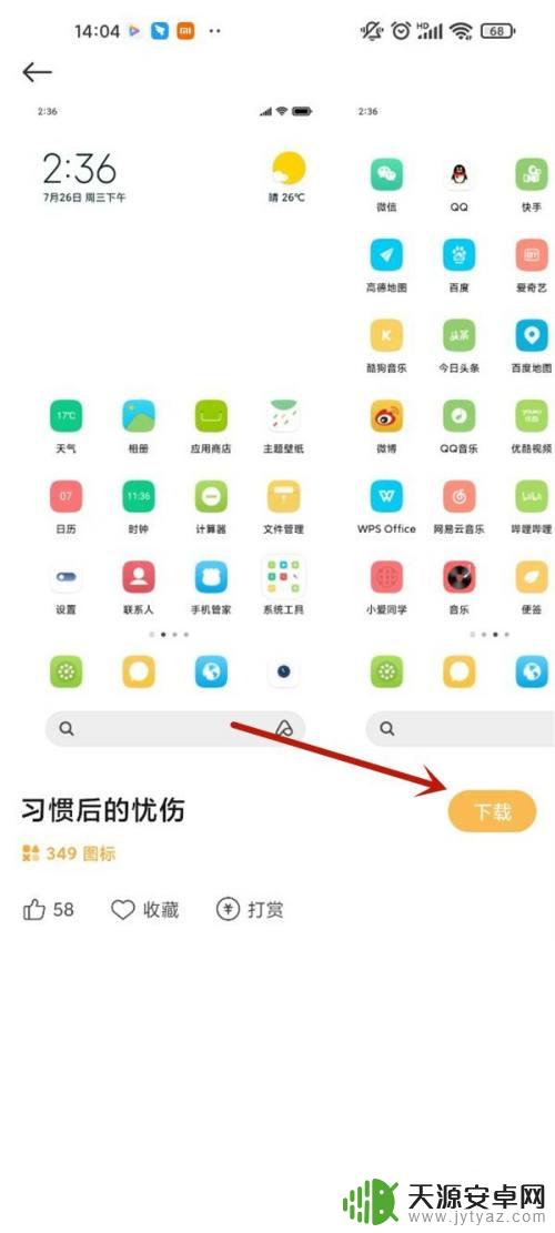 小米手机怎么把图标换成自己想要的图片 小米手机如何更换图标样式