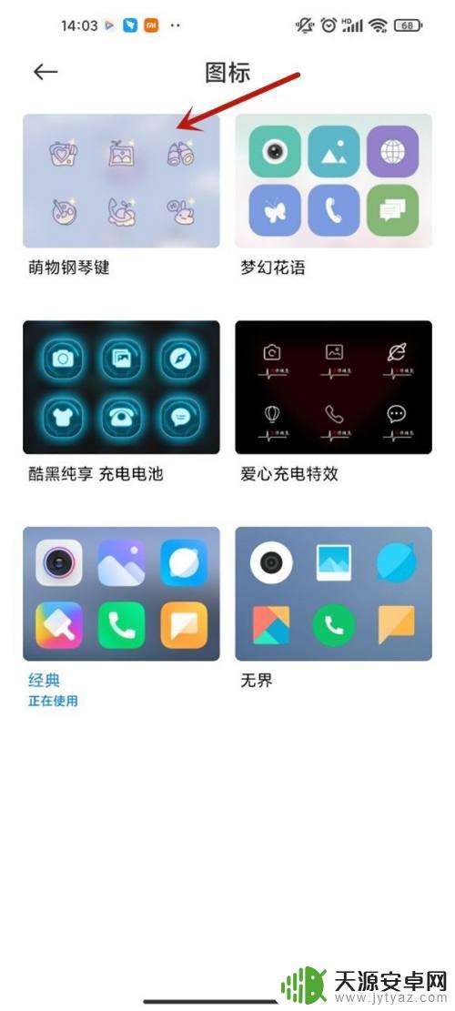 小米手机怎么把图标换成自己想要的图片 小米手机如何更换图标样式