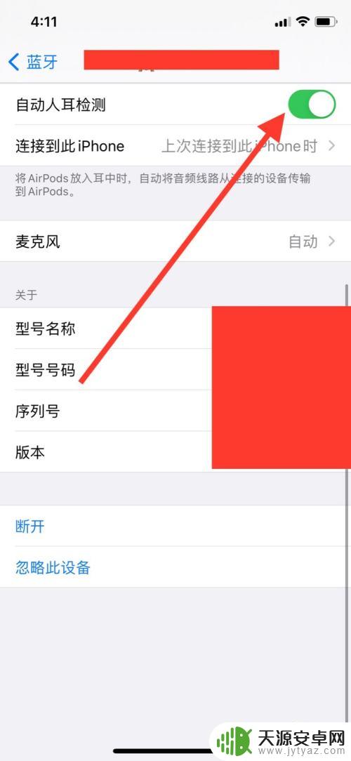 苹果手机耳朵如何取消 苹果蓝牙耳机如何关闭自动人耳检测功能