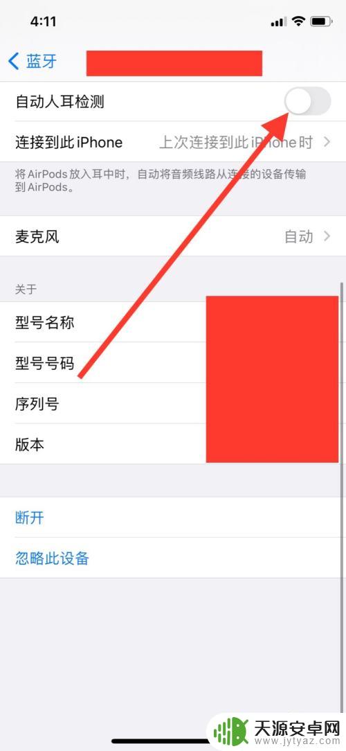 苹果手机耳朵如何取消 苹果蓝牙耳机如何关闭自动人耳检测功能