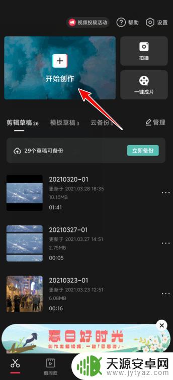 手机剪映导出mp4格式 手机剪映导出mp4格式设置