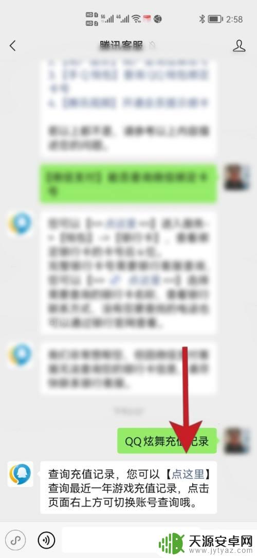 qq炫舞手游怎么查询充值了多少钱 qq炫舞手游充值查询