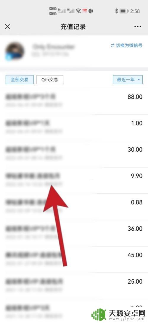 qq炫舞手游怎么查询充值了多少钱 qq炫舞手游充值查询