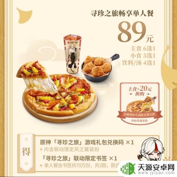 上海原神必胜客 必胜客联动门店优惠信息汇总