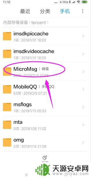 小米手机微信下载的图片在哪个文件夹 小米手机微信图片在哪里找到