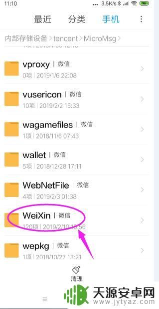 小米手机微信下载的图片在哪个文件夹 小米手机微信图片在哪里找到