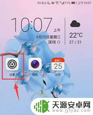 手机时间显示24还是12 如何将手机时间显示改为12小时制