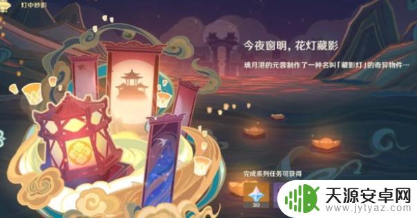 原神海灯节活动开启条件 原神2023海灯节参与条件