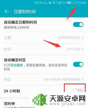 手机时间显示24还是12 如何将手机时间显示改为12小时制