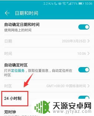 手机时间显示24还是12 如何将手机时间显示改为12小时制