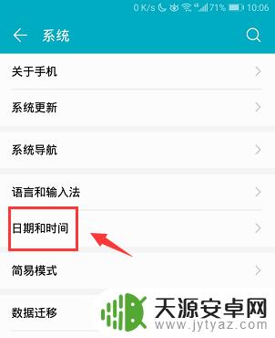 手机时间显示24还是12 如何将手机时间显示改为12小时制