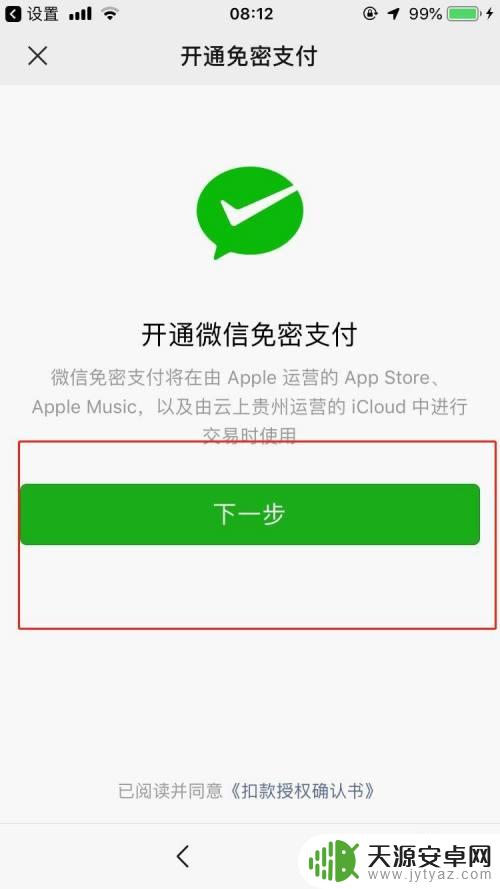 苹果手机添加微信支付 苹果手机微信付款方式添加步骤