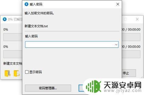 手机解压密码怎么破 怎样在安卓手机上打开加密的rar文件