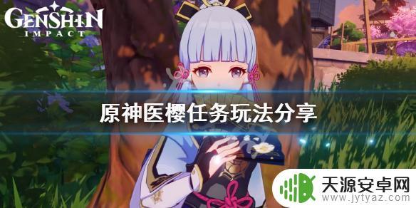 五棵雷樱树的位置 医樱任务中的五棵雷樱树在哪里