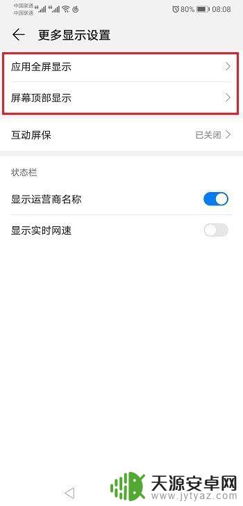 手机如何关闭全屏通知功能 华为手机应用全屏模式关闭方法