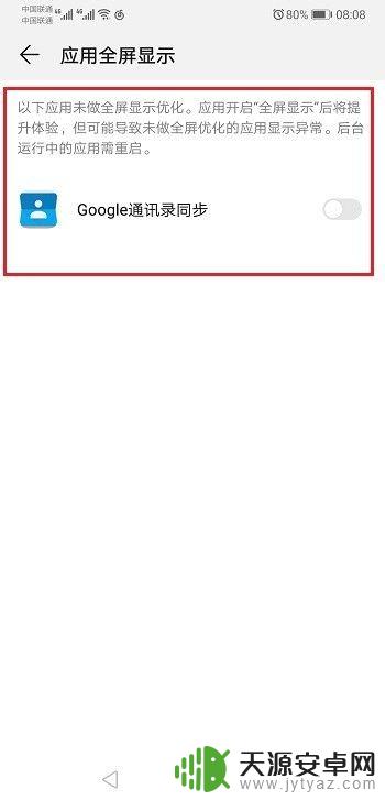 手机如何关闭全屏通知功能 华为手机应用全屏模式关闭方法
