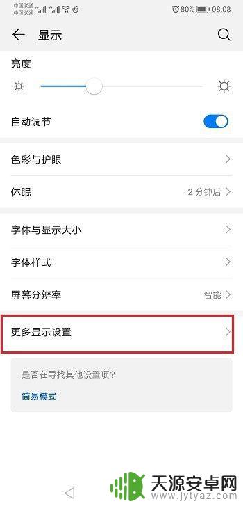 手机如何关闭全屏通知功能 华为手机应用全屏模式关闭方法