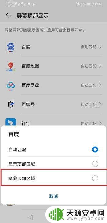 手机如何关闭全屏通知功能 华为手机应用全屏模式关闭方法