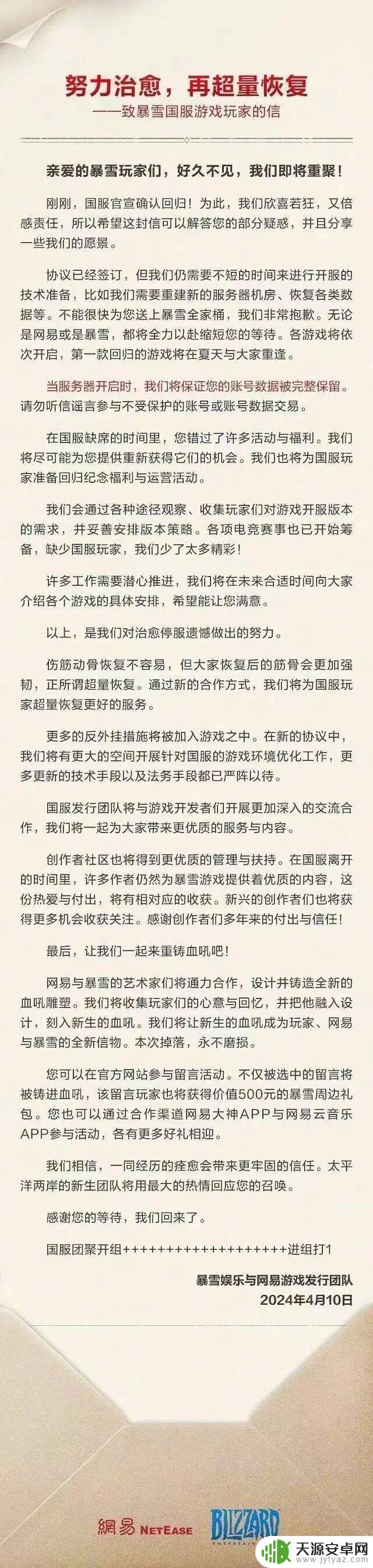 442天分手后，暴雪和网易官宣复合，背后原因是什么？