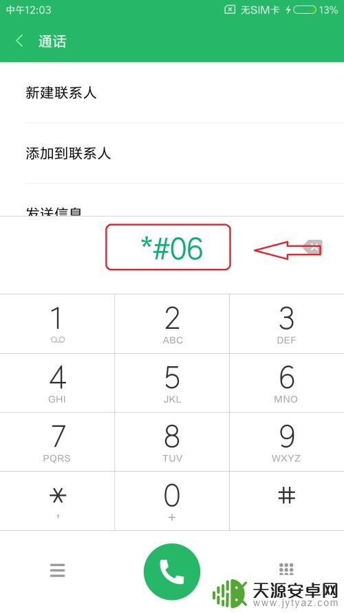 imei在手机哪里找 怎样查看手机IMEI号
