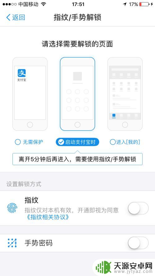 苹果手机支付手势密码在哪里设置 苹果手机支付宝怎样设置手势密码