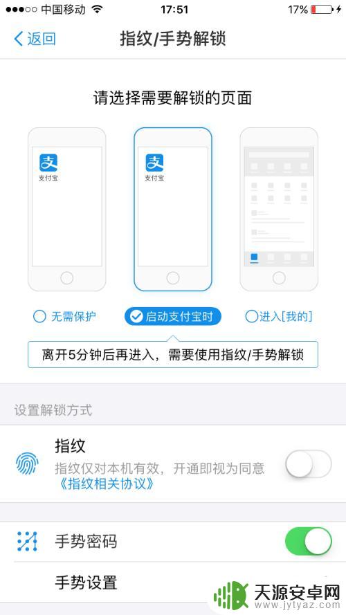 苹果手机支付手势密码在哪里设置 苹果手机支付宝怎样设置手势密码