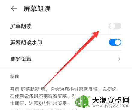 手机老是语音播报 华为手机点击屏幕有声音怎么关闭