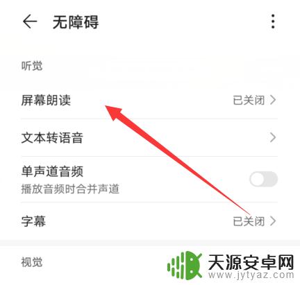手机老是语音播报 华为手机点击屏幕有声音怎么关闭