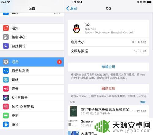 怎么清理苹果手机垃圾? iPad清理垃圾步骤