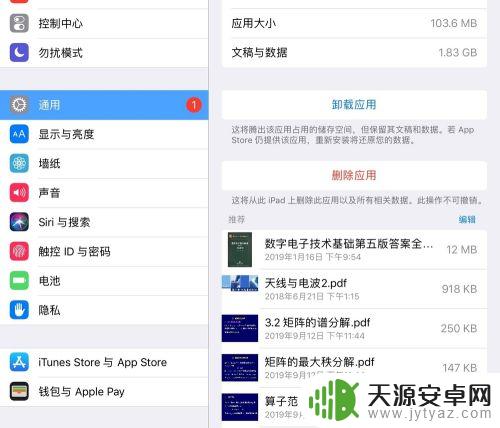 怎么清理苹果手机垃圾? iPad清理垃圾步骤