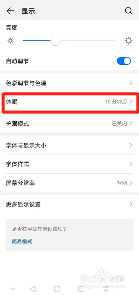 华为手机屏幕休眠时间怎么设置 华为手机屏幕休眠锁屏时间设置方法
