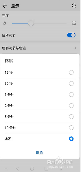 华为手机屏幕休眠时间怎么设置 华为手机屏幕休眠锁屏时间设置方法