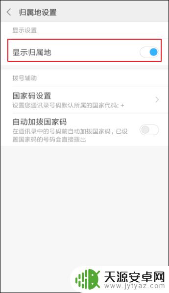 苹果手机卡归属地怎么设置 手机来电显示归属地的设置步骤