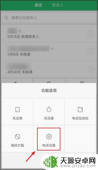 苹果手机卡归属地怎么设置 手机来电显示归属地的设置步骤