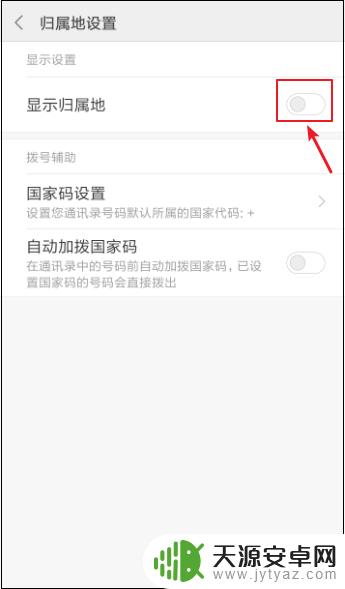 苹果手机卡归属地怎么设置 手机来电显示归属地的设置步骤