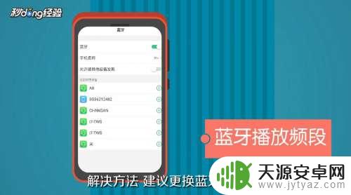 为什么手机和车载蓝牙连接上听不了音乐 蓝牙连接车播放音乐没有声音怎么办