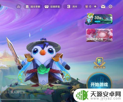 金铲铲之战怎么换小小英雄啊 金铲铲在哪里更换小小英雄怎么做